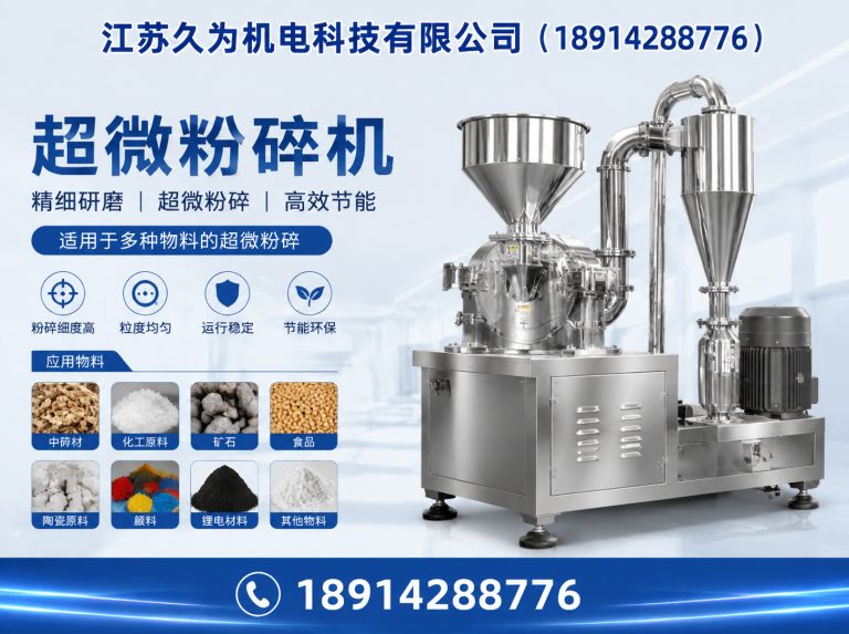 惠山区无尘粉碎机展示图